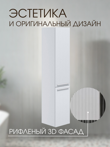 Пенал для ванной Винд навесной МДФ 170x30 см белый, картинка