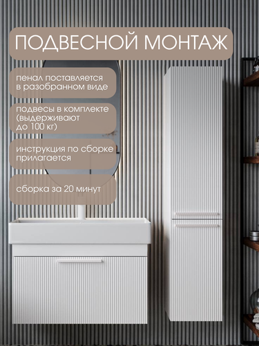Пенал для ванной Винд навесной МДФ 170x30 см белый, изображение