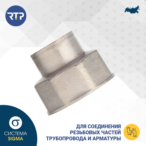 Муфта переходная латунь внутренняя резьба 3/4"х1/2" никель RTP, картинка
