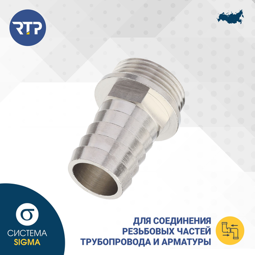 Штуцер для шланга латунь наружная резьба 20х1/2" никель RTP, фото