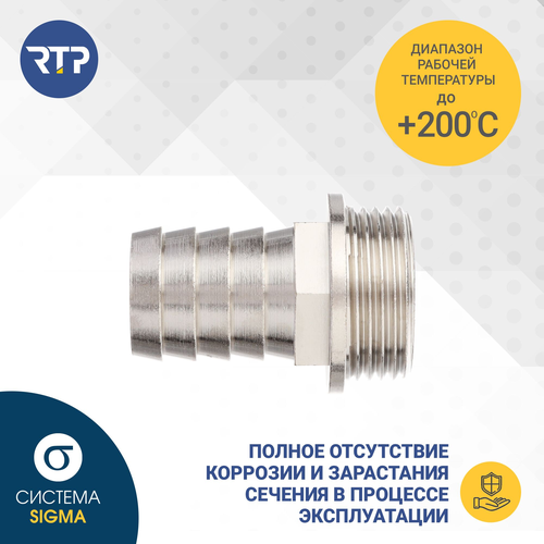 Штуцер для шланга латунь наружная резьба 20х1/2" никель RTP, крупный план