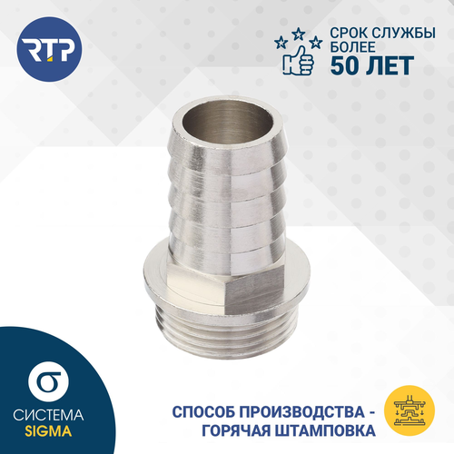 Штуцер для шланга латунь наружная резьба 20х1/2" никель RTP, фото