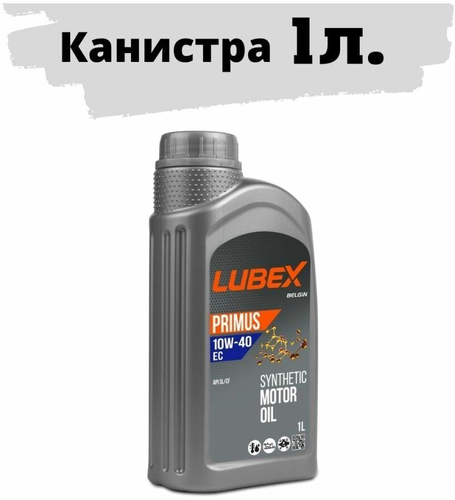 Масло синтетическое LUBEX PRIMUS EC 10W-40 1л, изображение