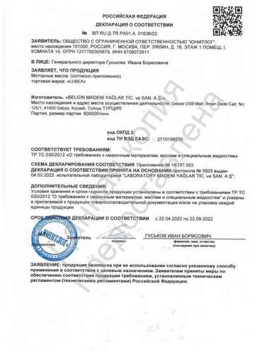 Масло синтетическое LUBEX  PRIMUS EC 5W-30 4л, вид