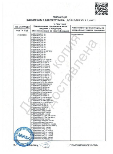 Масло синтетическое LUBEX  PRIMUS EC 5W-30 4л, картинка