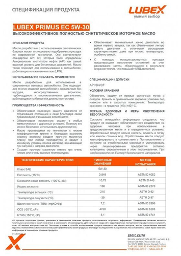 Масло синтетическое LUBEX  PRIMUS EC 5W-30 4л, фото