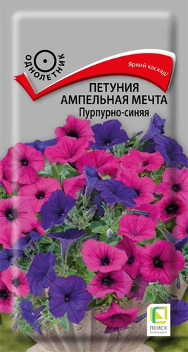 Семена Петунии ампельная Мечта пурпур-синий 5 шт, фото