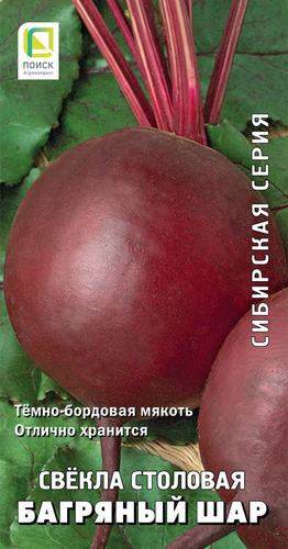 Семена Свекла Багряный Шар 3 г, вид