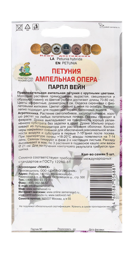 Семена Петуния ампельная Опера Парпл Вейн 5шт, изображение