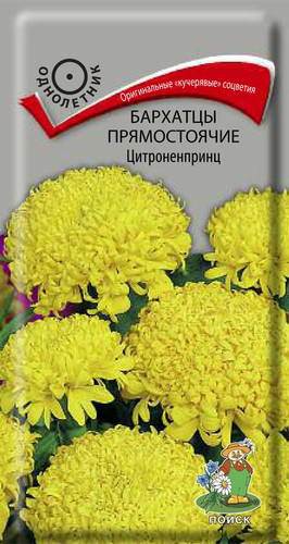 Семена Бархатцы Цитронен Принц 0,4 г, фото