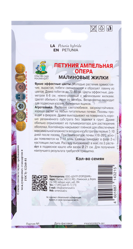 Семена Петуния ампельная Опера Малиновые жилки 5шт, крупный план