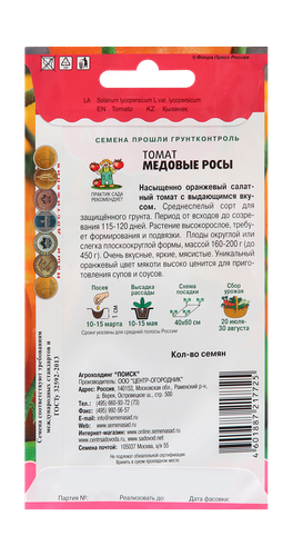 Семена Томат Медовые росы  10шт, вид