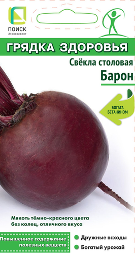Семена Свекла Столовая БАРОН 3 гр, фото