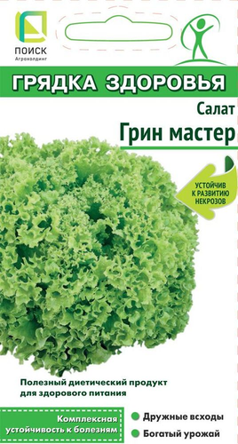Семена салат грин мастер, картинка