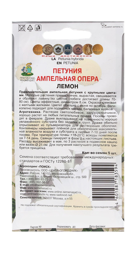 Семена Петуния ампельная Опера Лемон 5шт, изображение