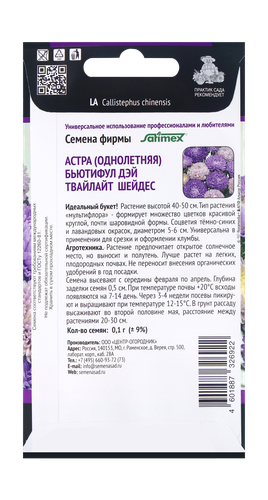 Семена Астра Бьютифул Дэй Твайлайт Шейдес 0,1гр, фото