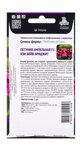 Семена Петуния ампельная F1 Изи Вейв Бриджит 5шт, крупный план