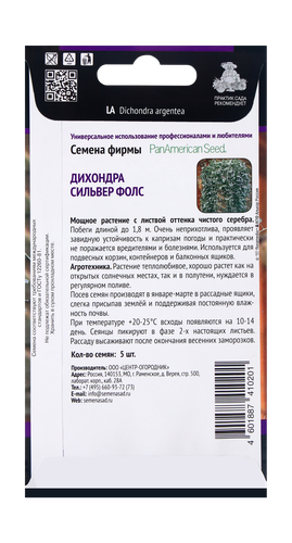 Семена Дихондра Сильвер Фолс 5шт, вид