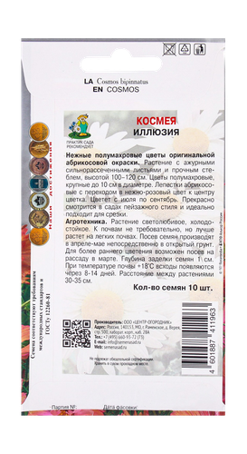 Семена Космея Иллюзия 10шт, фотография
