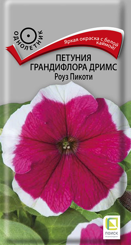 Семена Петуния  грандифлора Дримс Роуз Пикоти 15шт, фотография