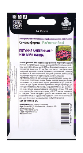 Семена Петуния ампельная F1 Изи Вейв Линда 5шт, детальное фото