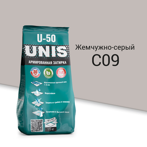 Затирка UNIS U-50 Жемчужно – серый С09 1,5 кг, фотография