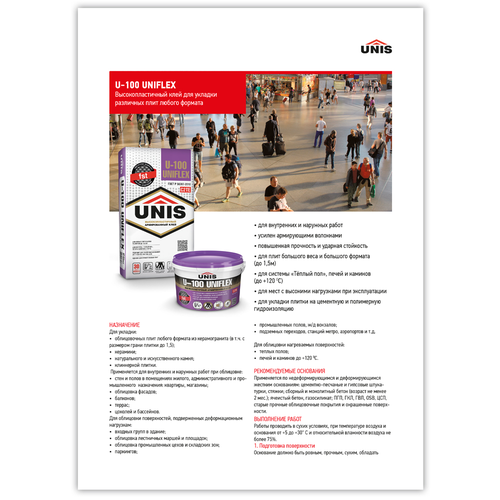 Плиточный клей UNIS UNIFLEX U-100 С2 ТЕ 25 кг, детальное фото
