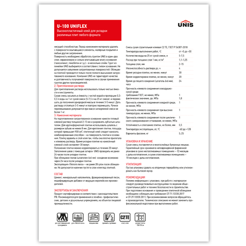 Плиточный клей UNIS UNIFLEX U-100 С2 ТЕ 25 кг, вид