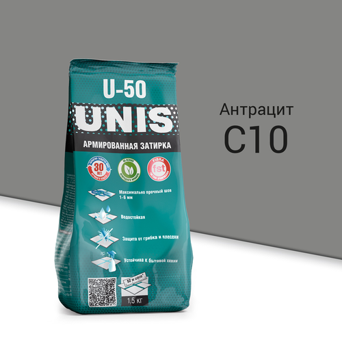 Затирка UNIS U-50 Антрацит С10 1,5 кг, детальное фото