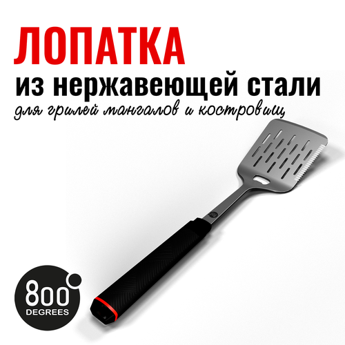Лопатка для гриля с открывалкой red line 800 degrees stainless steel spatula, фотография