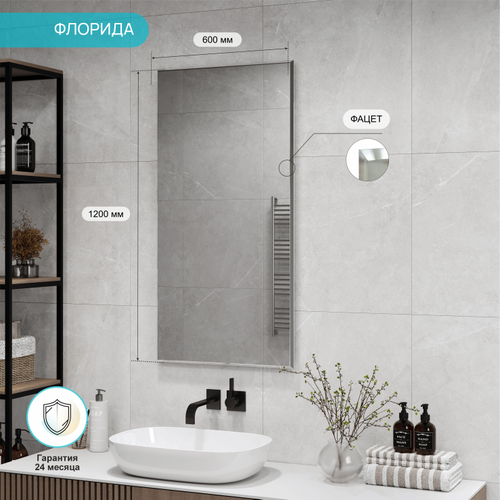 Зеркало "Флорида" 600х1200, картинка