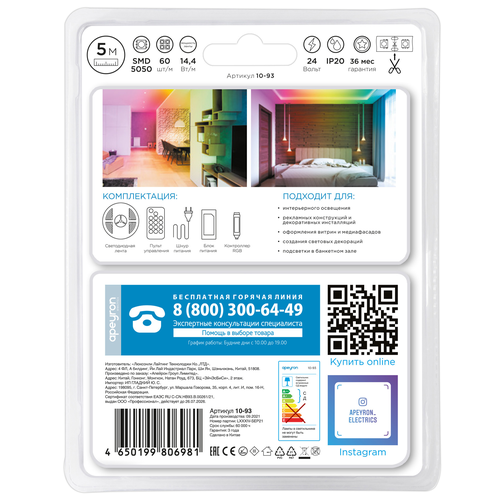 Комплект адресной светодиодной ленты Apeyron Electrics 24В 14.4Вт/м IP20 5м RGB, крупный план