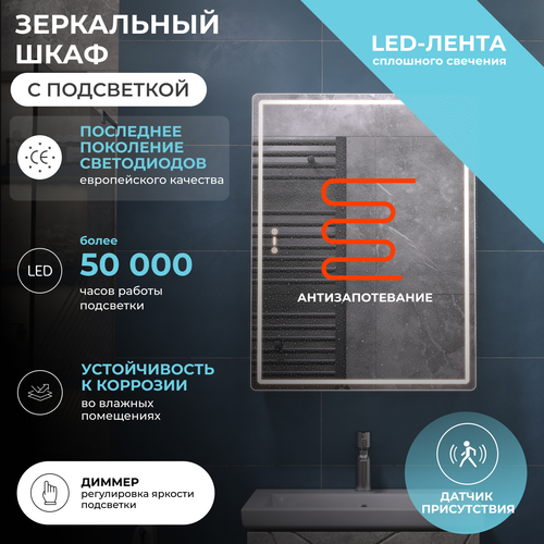 Шкаф навесной для ванной комнаты  с LED подсветкой Коста Step 60 с датчиком присутствия и подогревом, фотография