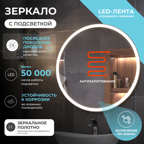 Зеркало для ванной комнаты  с LED подсветкой Фрея Comfort 80 с подогревом, детальное фото