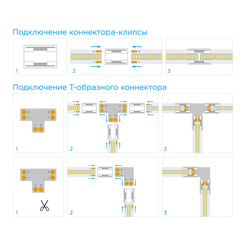 Комплект соединительный Т-образный плюс три клипсы для одноцветной светодиодной ленты 12/24 В COB IP20 с подложкой 8 мм, крупный план