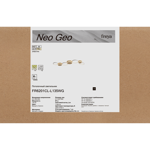 Светильник потолочный Freya Neo Geo LEDх135Вт Белый и Золото, картинка