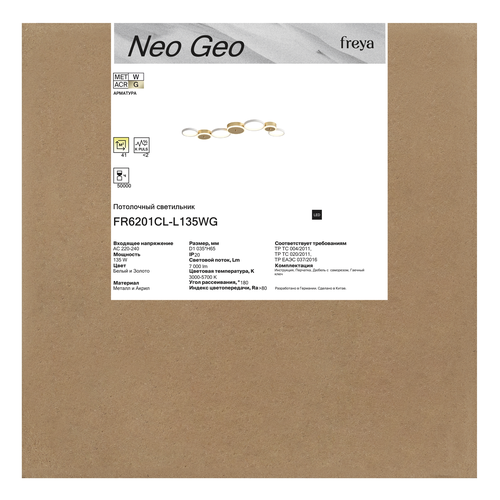 Светильник потолочный Freya Neo Geo LEDх135Вт Белый и Золото, фото