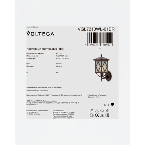 Бра Voltega Heim,1хE27х40, IP44, Бронза Металл, фото