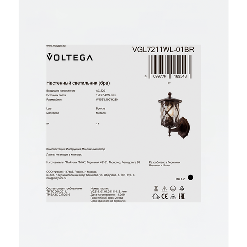 Бра Voltega Mifi, 1хE27х40, IP44, Бронза Металл, крупный план