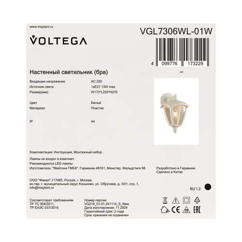 Бра подвесной Voltega Corse 01W, 1хE27х13Вт, IP44, Белый, Пластик, крупный план