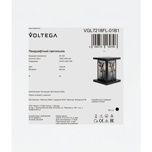 Ландшафтный&nbsp;светильник Voltega Saga 01В1, 1хE27х40, IP44, Черный Металл, крупный план