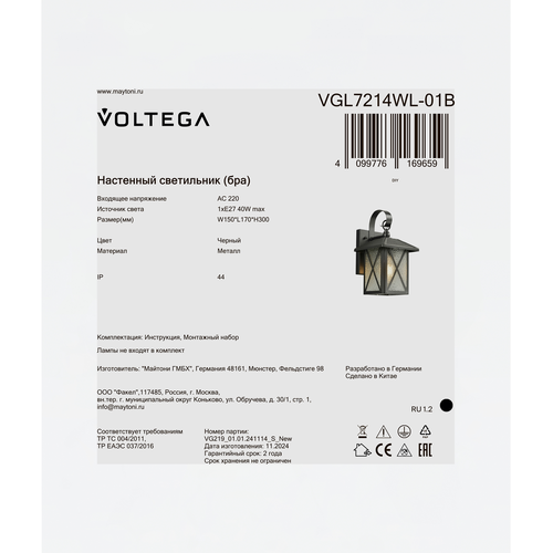 Бра подвесной Voltega Gabi 01В, 1хE27х40, IP44, Черный Металл, фото