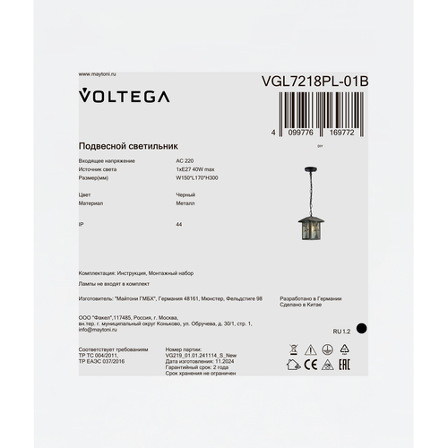 Ландшафтный&nbsp;светильник Voltega Saga 01В, 1хE27х40, IP44, Черный Металл, фото