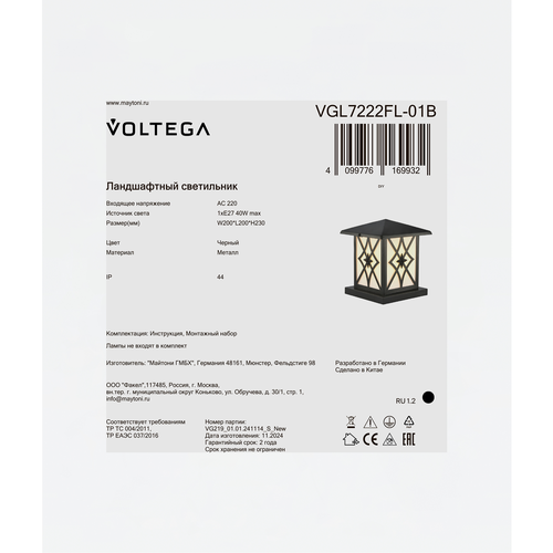 Ландшафтный&nbsp;светильник Voltega Nef 01В, 1хE27х40, IP44, Черный Металл, картинка