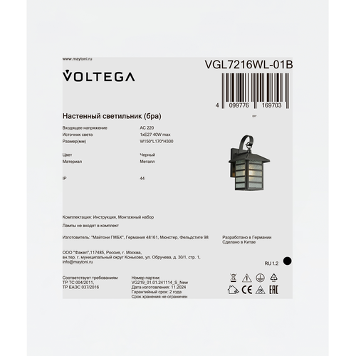 Бра подвесной Voltega Peek 01B, 1хE27х40Вт, IP44, Черный, Металл, картинка