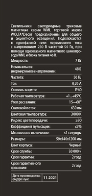 Светильник WMLY-7W/03B трековый магнитный 7 Вт 3000К, фотография
