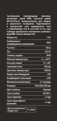 Светильник WMLS-7W/03B трековый магнитный 7 Вт 4000К, вид