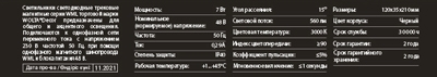 Светильник WMLY-7W/02B трековый магнитный 7 Вт 3000К, детальное фото