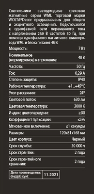 Светильник WMLY-7W/01B трековый магнитный 7 Вт 3000К, фотография