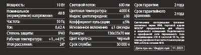 Светильник светодиодный трековый магнитный 10 Вт 4000К, детальное фото